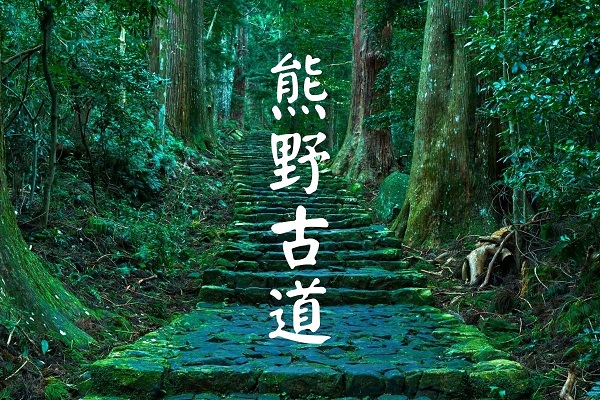【日本】大阪萬博+熊野古道6日