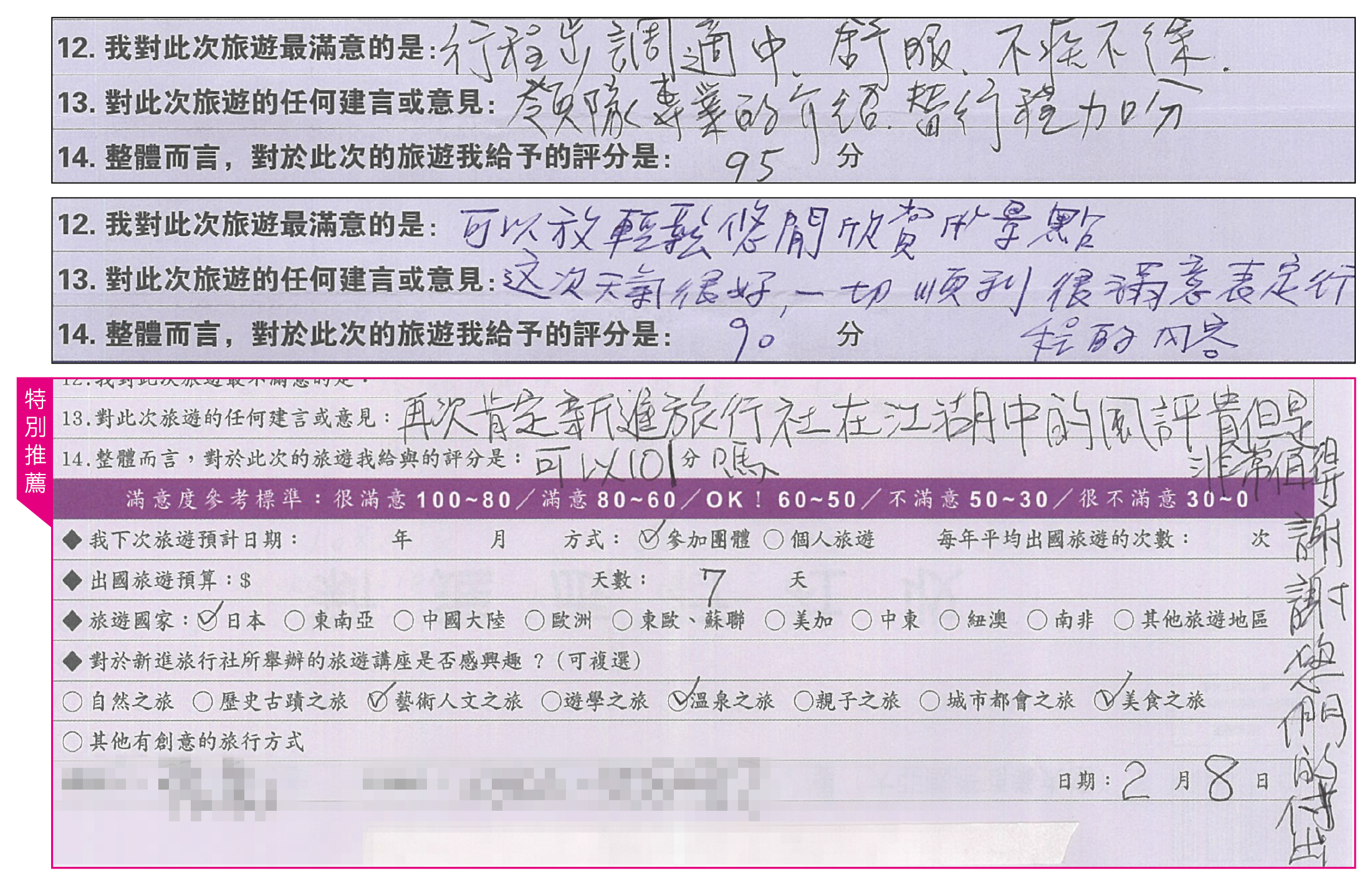 金質獎-日本南九州旅客分享回饋